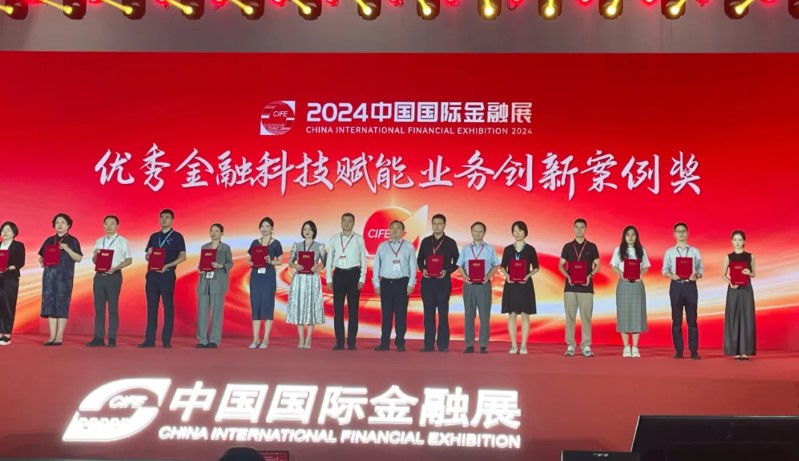 iSoftStone's e-CNY Solution Won the 2024 Golden Tripod Award��Technology Empowering Business Innovation Case Award