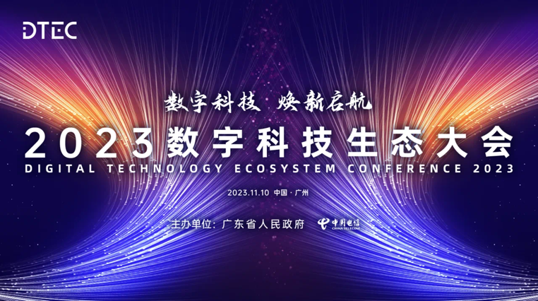 bbin��ӯ��������2023���ֿƼ���̬��� ���ߡ��������������ͬ�顱��