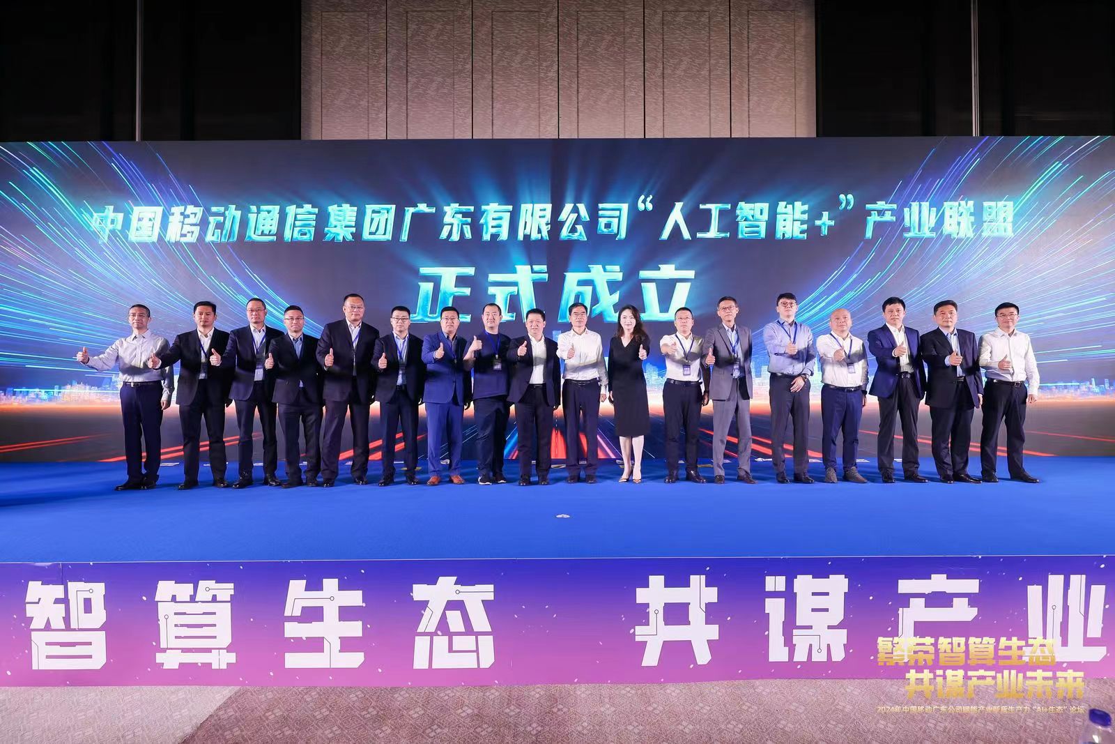 bbin��ӯ��������㶫�ƶ����˹�����+����ҵͬ�� ����AI��ҵ����̬